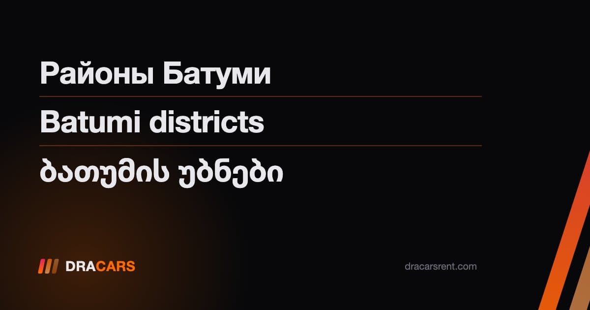 Районы Батуми: где лучше снять квартиру для отдыха или жизни